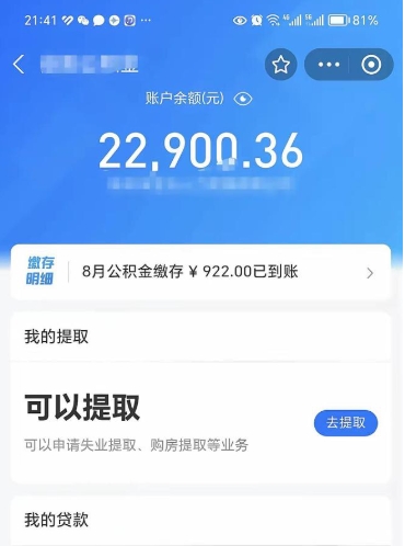 泽州不能提封存公积金（封存公积金无法提取）