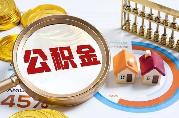 泽州封存在职公积金怎么取（在职员工住房公积金封存）