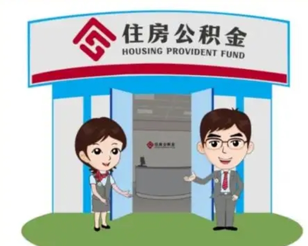 泽州封存公积金怎么提出（封存公积金提取流程）